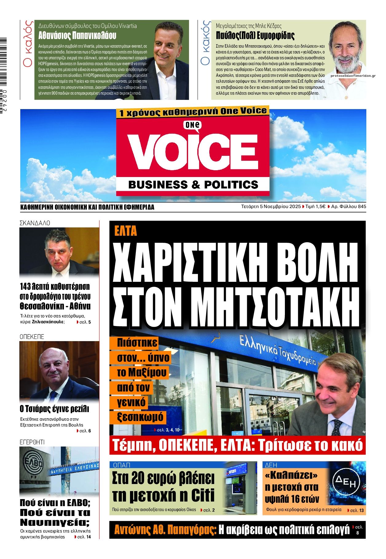 Πρωτοσέλιδο εφημερίδας Finance and Markets Voice