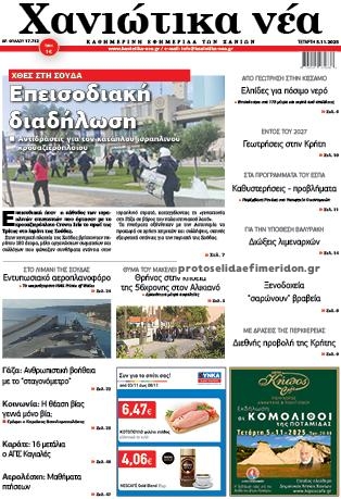 Πρωτοσέλιδο εφημερίδας 