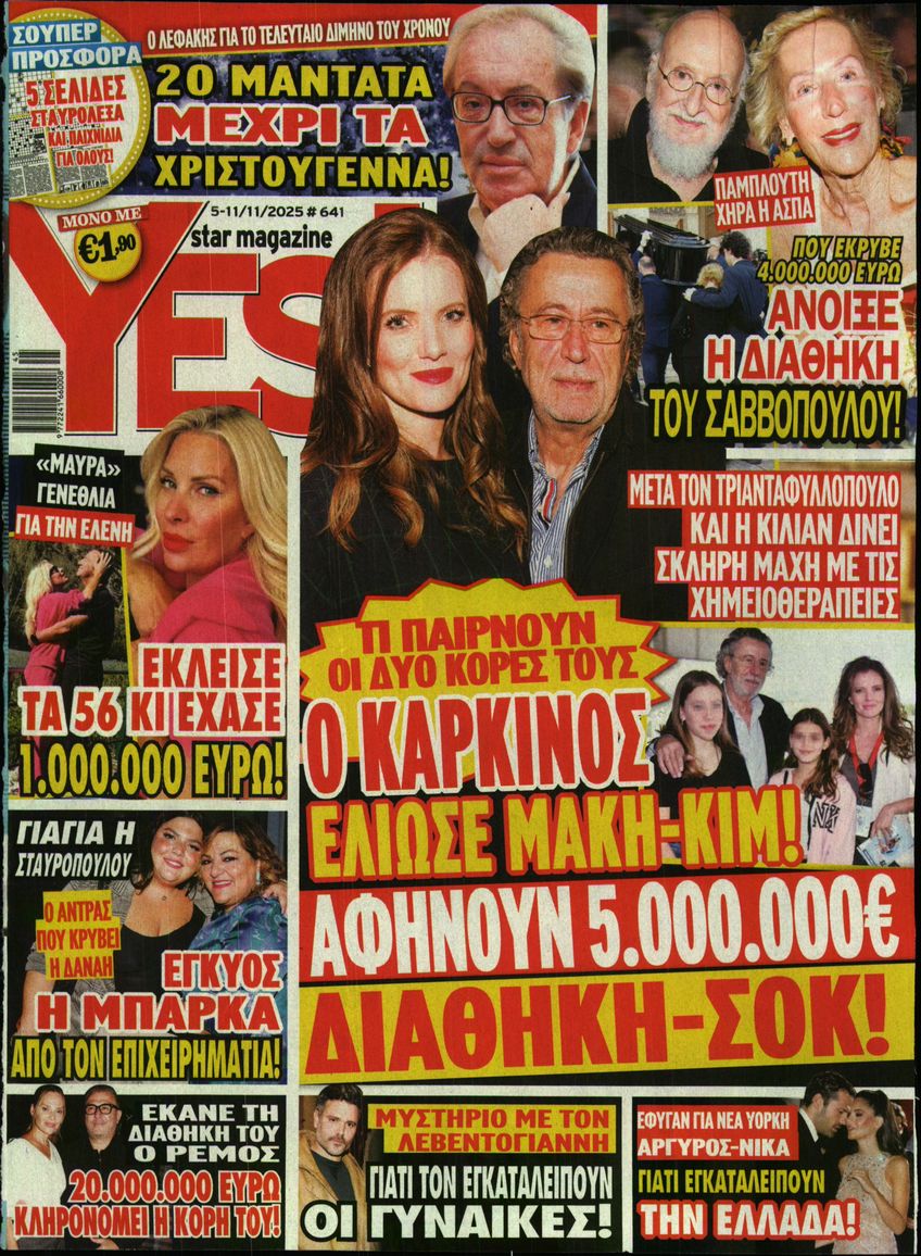 Πρωτοσέλιδο εφημερίδας YES