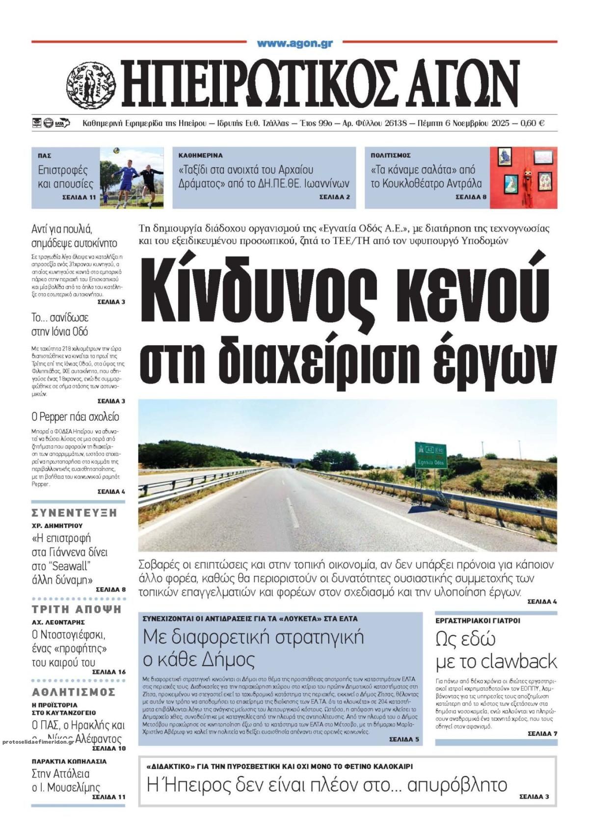 Πρωτοσέλιδο εφημερίδας Ηπειρωτικός Αγών