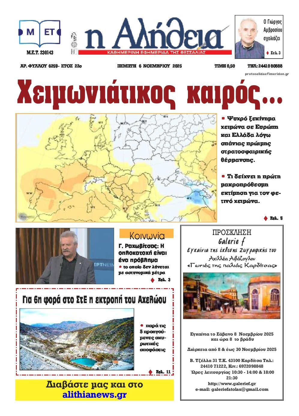 Πρωτοσέλιδο εφημερίδας Αλήθεια της Καρδίτσας