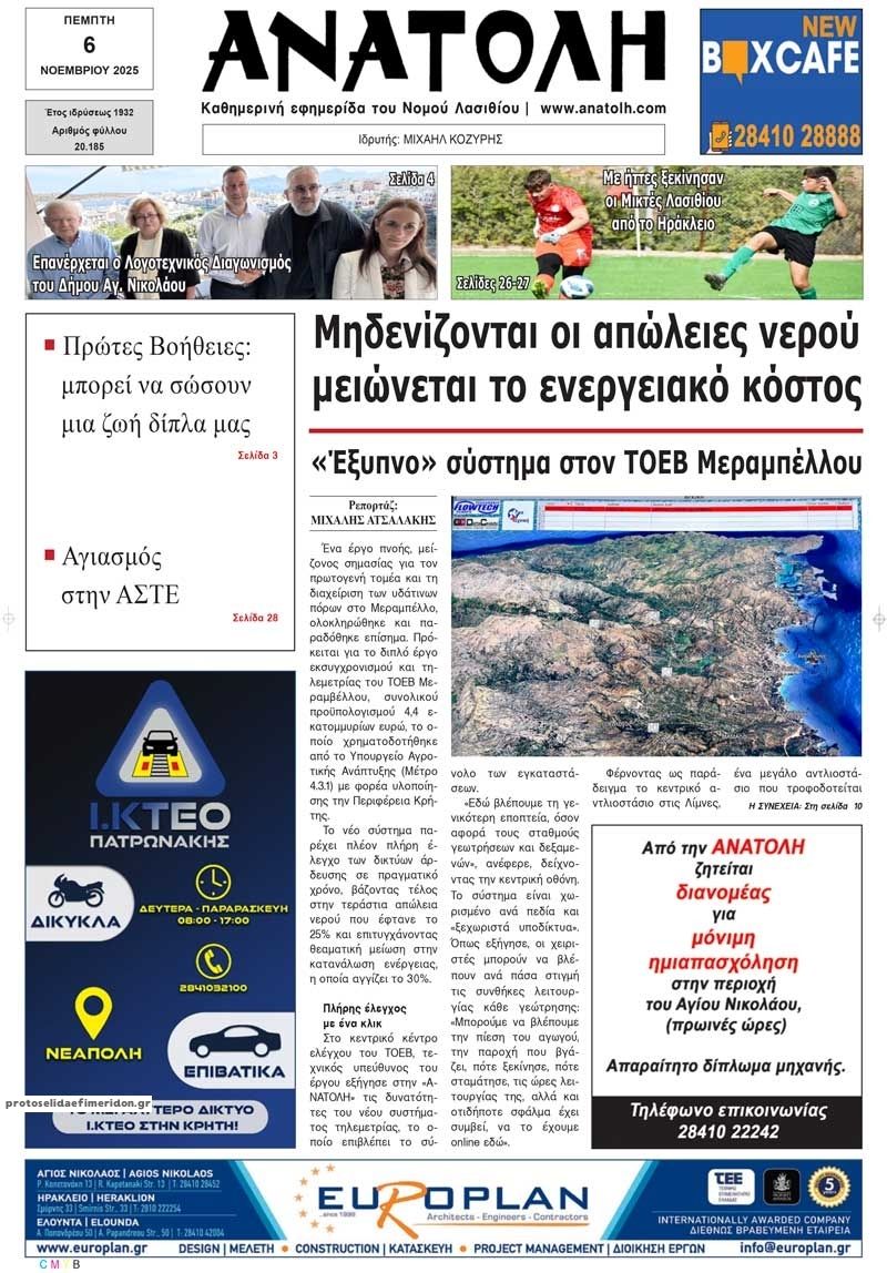 Πρωτοσέλιδο εφημερίδας Ανατολή