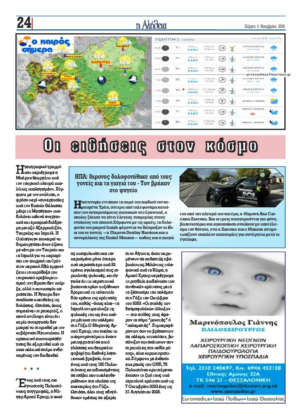 Οπισθόφυλλο εφημερίδας Αλήθεια της Καρδίτσας