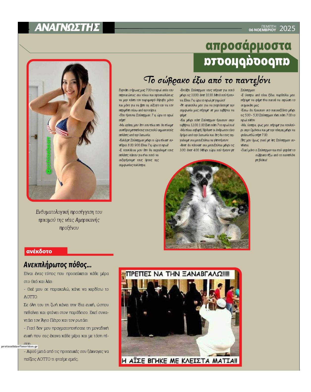 Οπισθόφυλλο εφημερίδας Αναγνώστης Πελ/σου