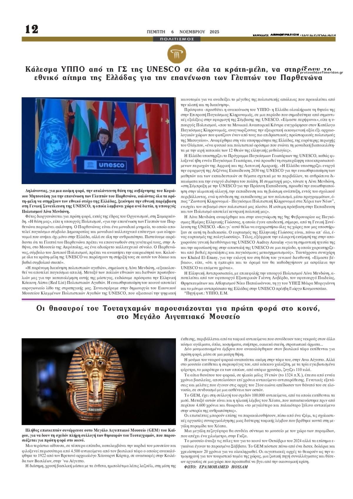 Οπισθόφυλλο εφημερίδας Δημοπρασιών