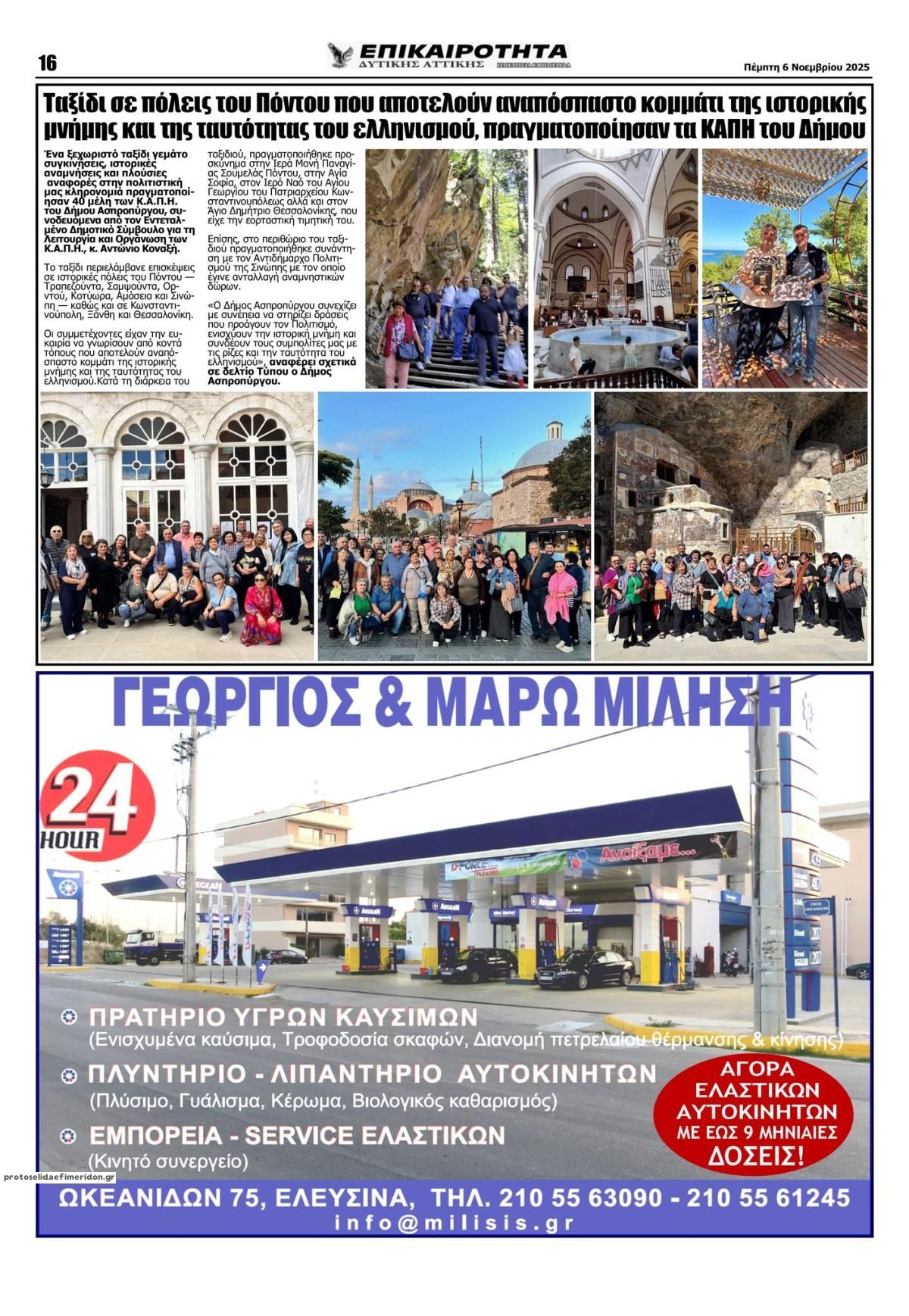 Οπισθόφυλλο εφημερίδας Επικαιρότητα Δ. Α.