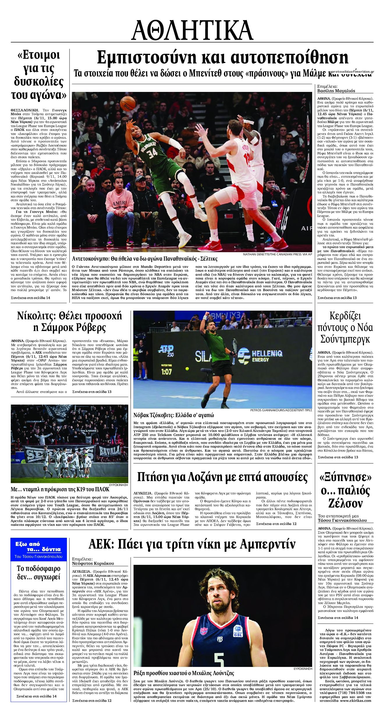 Οπισθόφυλλο εφημερίδας Εθνικός Κήρυξ