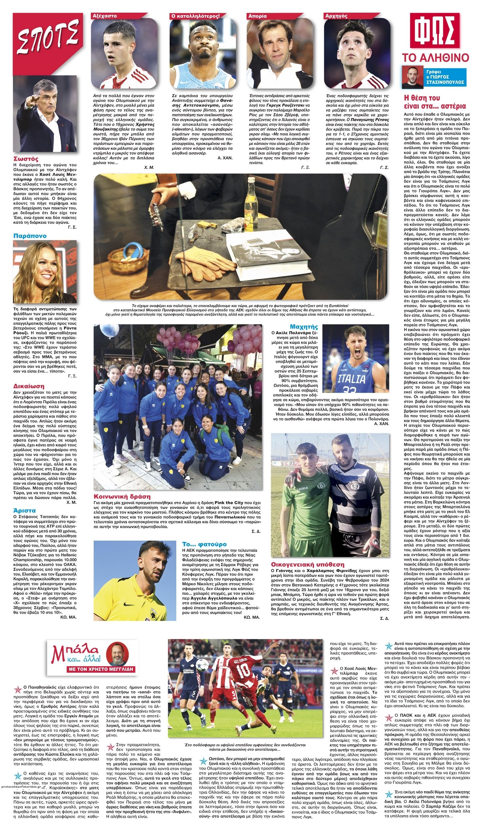 Οπισθόφυλλο εφημερίδας Φως των σπορ