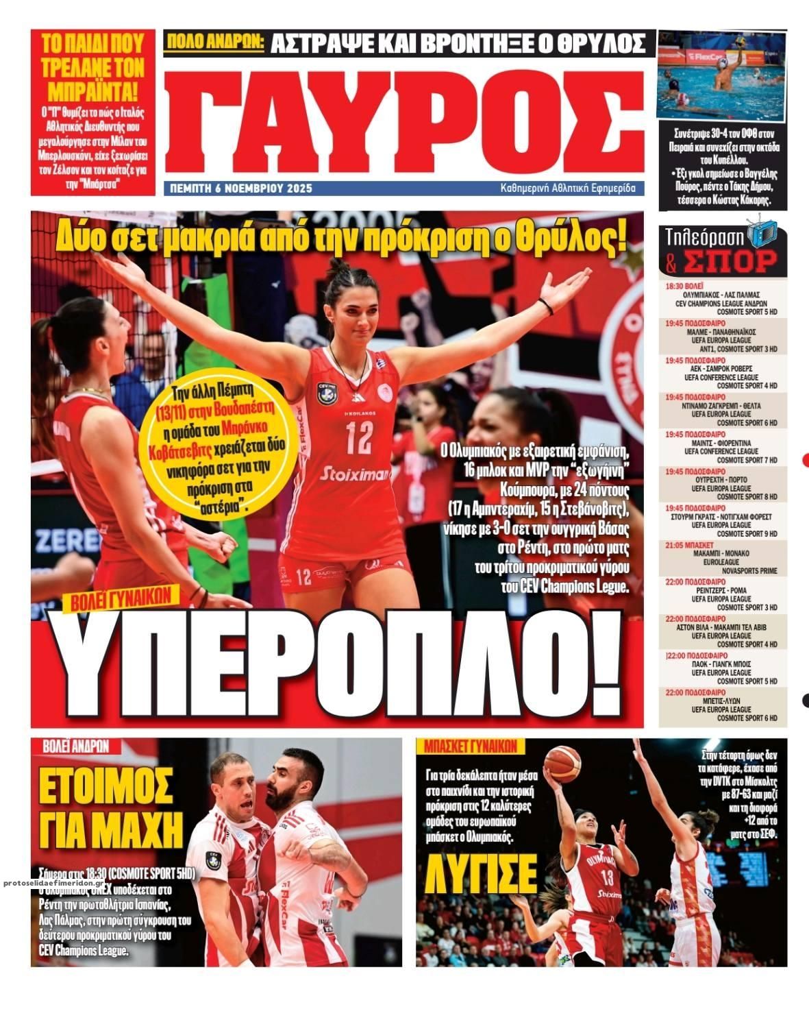 Οπισθόφυλλο εφημερίδας Κόκκινος Πρωταθλητής