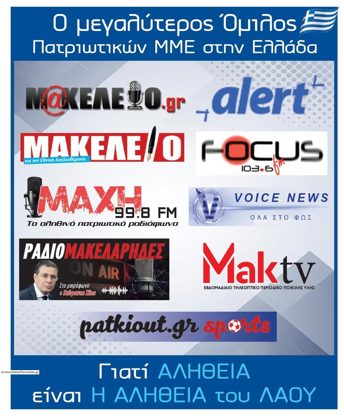 Οπισθόφυλλο εφημερίδας Μακελειό