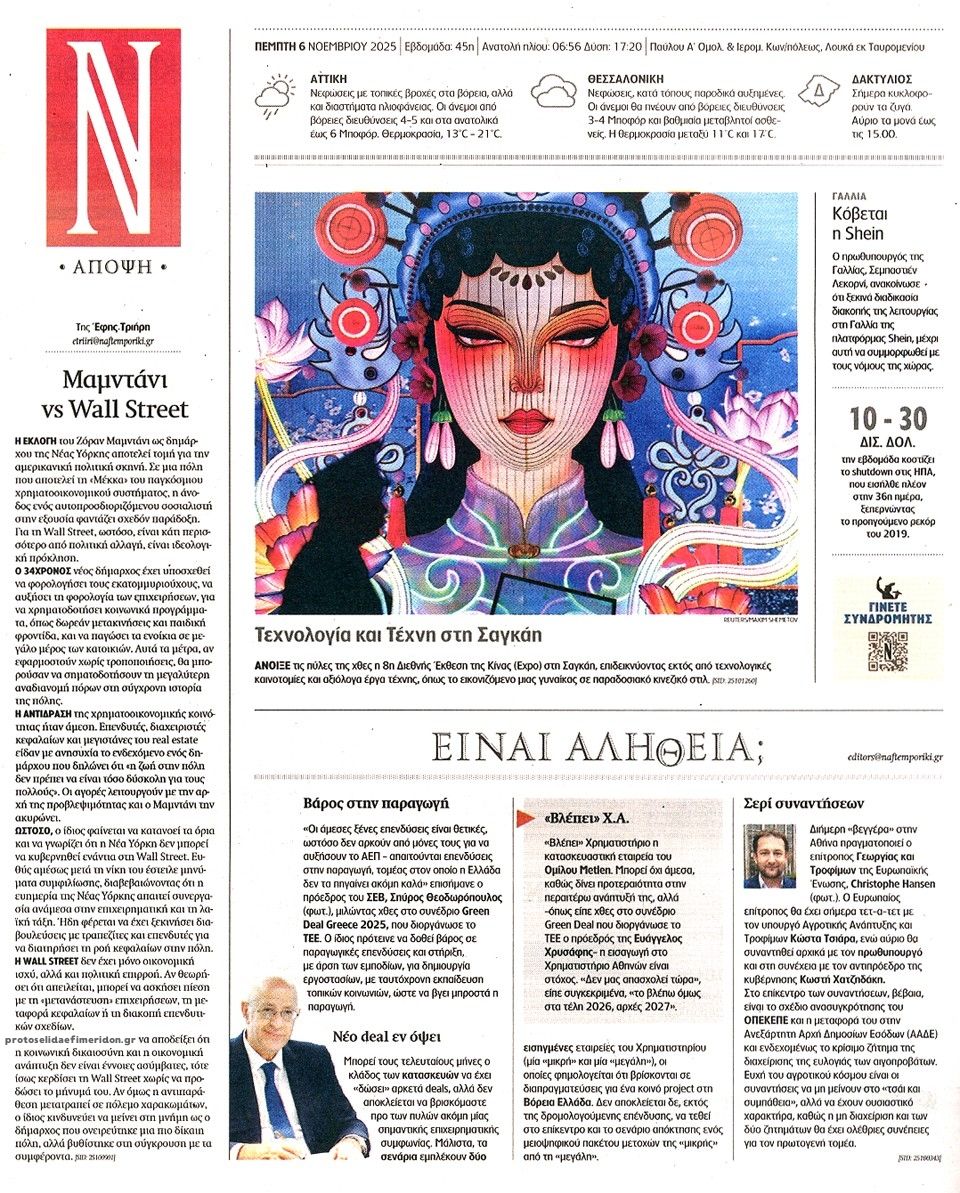 Οπισθόφυλλο εφημερίδας Ναυτεμπορική