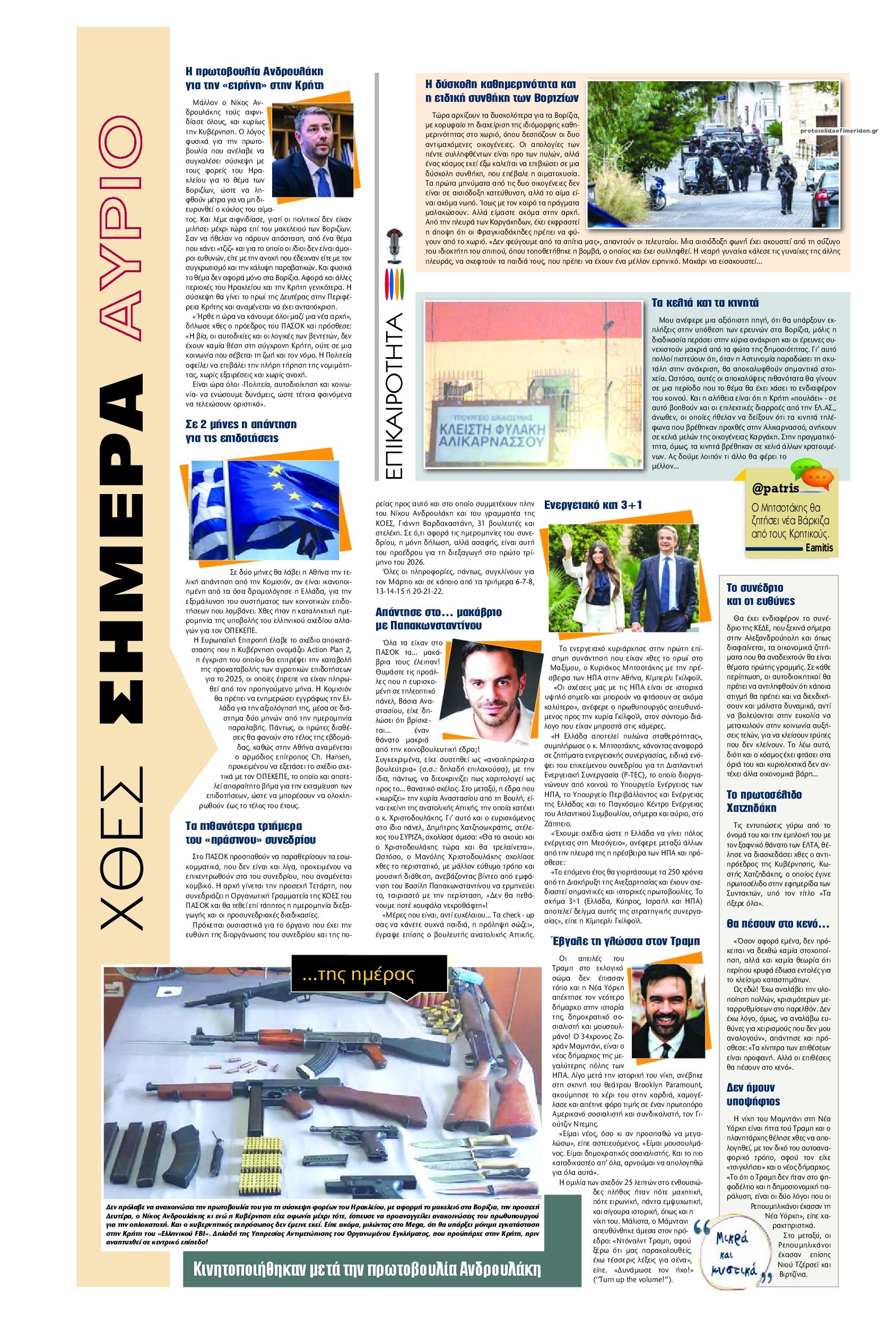 Οπισθόφυλλο εφημερίδας Πατρίς