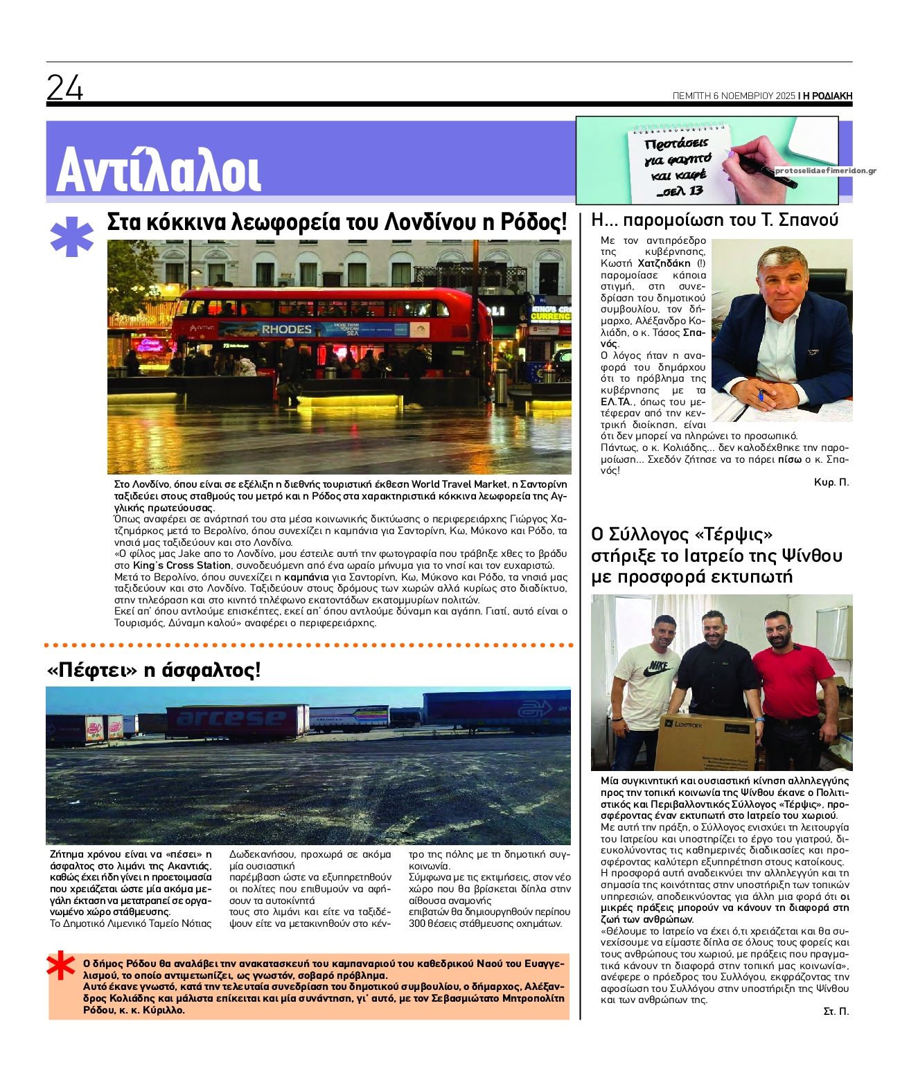 Οπισθόφυλλο εφημερίδας Ροδιακή