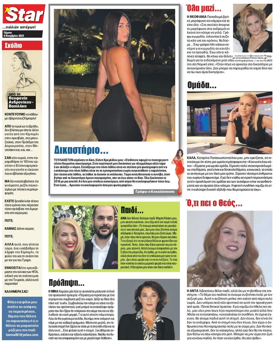 Οπισθόφυλλο εφημερίδας Star Press