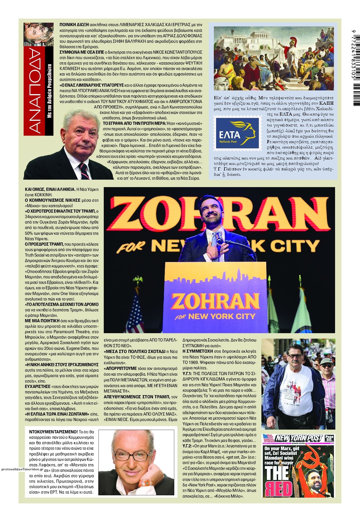 Οπισθόφυλλο εφημερίδας Finance and Markets Voice