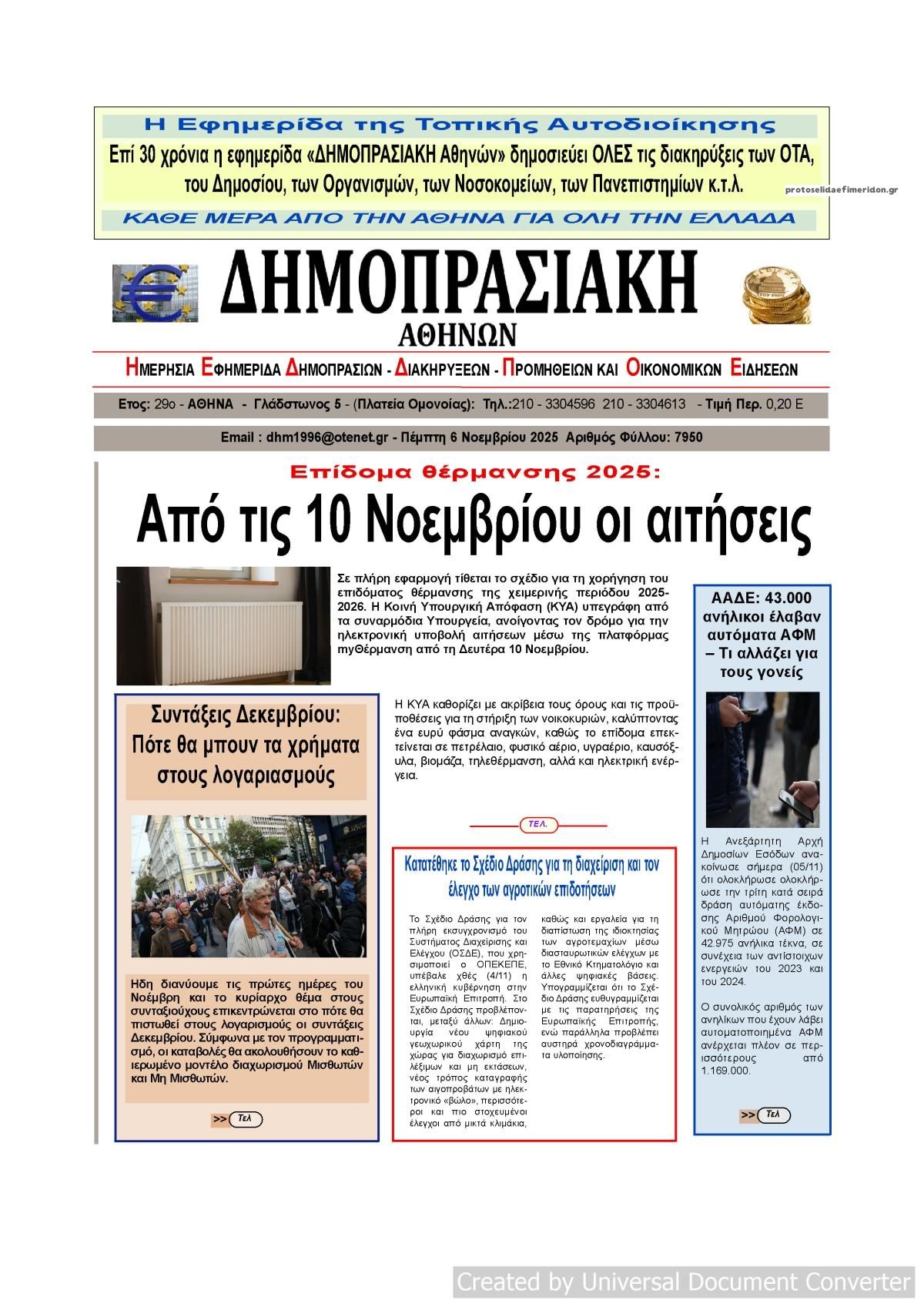 Πρωτοσέλιδο εφημερίδας Δημοπρασιακή