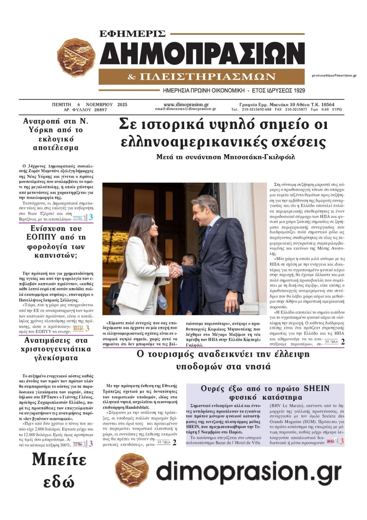 Πρωτοσέλιδο εφημερίδας Δημοπρασιών