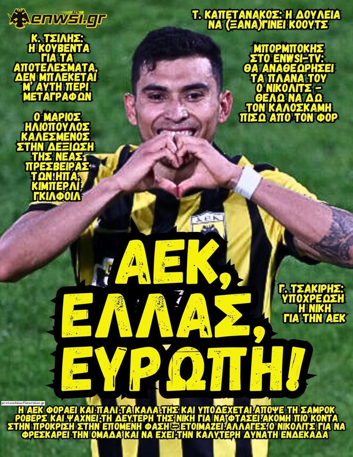 Πρωτοσέλιδο εφημερίδας enwsi.gr