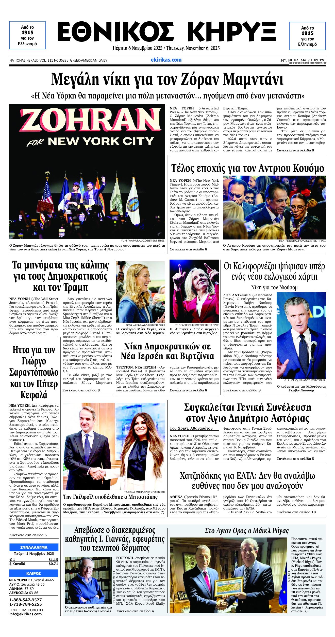 Πρωτοσέλιδο εφημερίδας Εθνικός Κήρυξ