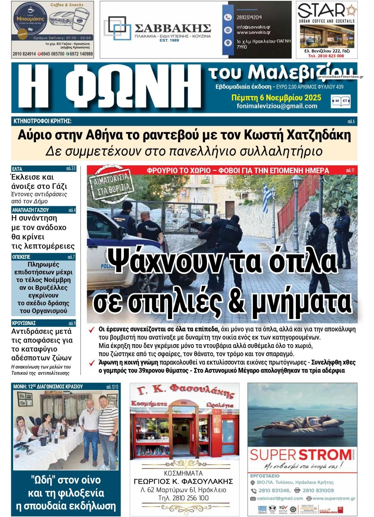 Πρωτοσέλιδο εφημερίδας Η Φωνή του Μαλεβιζίου