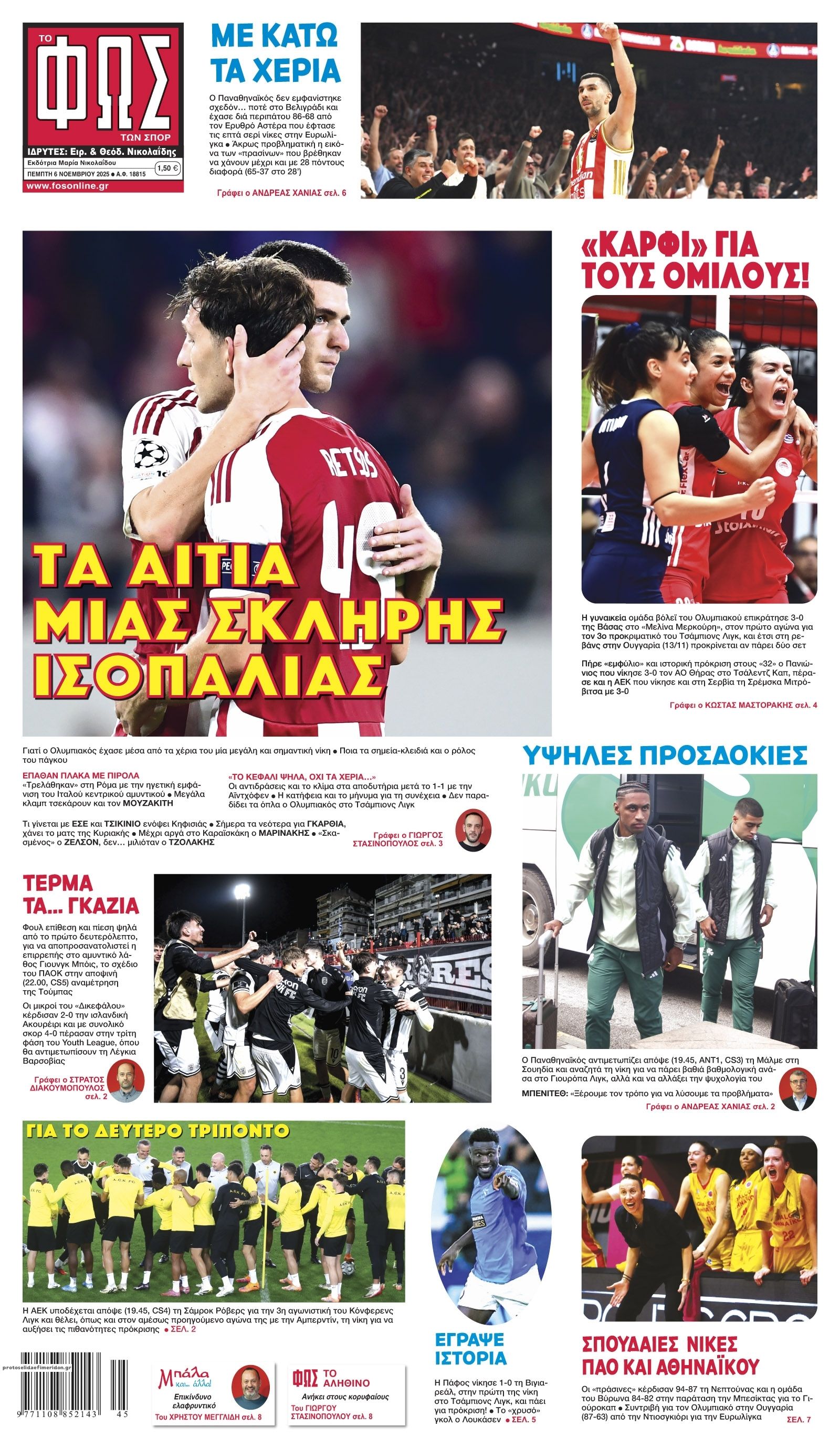 Πρωτοσέλιδο εφημερίδας Φως των σπορ