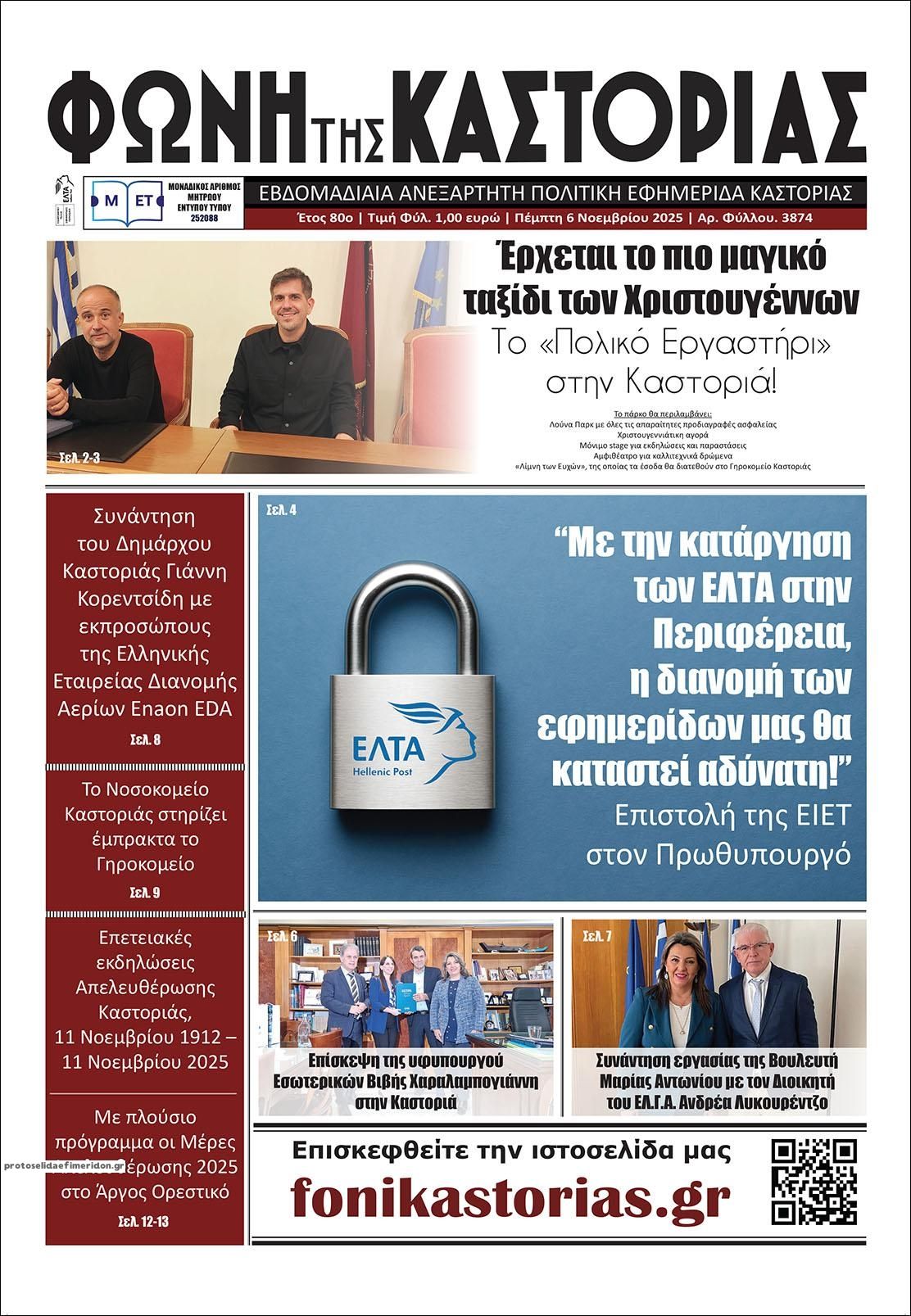 Πρωτοσέλιδο εφημερίδας Φωνή της Καστοριάς