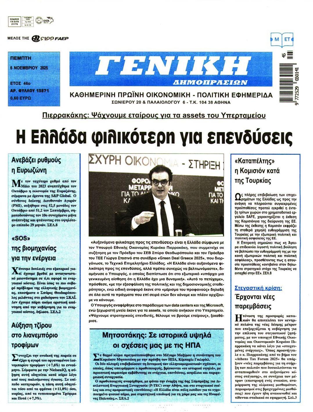 Πρωτοσέλιδο εφημερίδας Γενική Δημοπρασιών