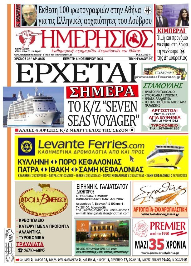 Πρωτοσέλιδο εφημερίδας Ημερήσιος