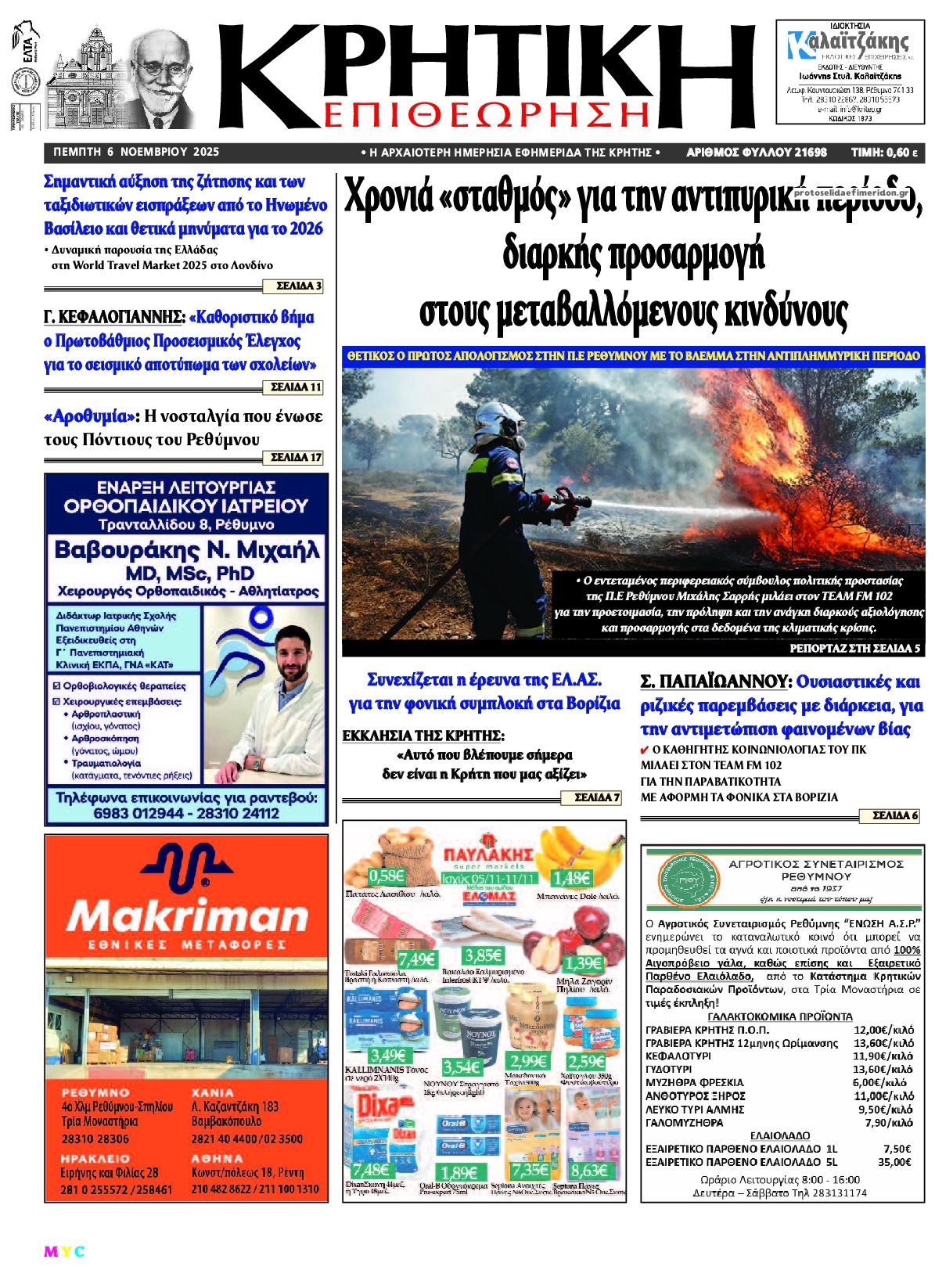 Πρωτοσέλιδο εφημερίδας Κρητική Επιθεώρηση