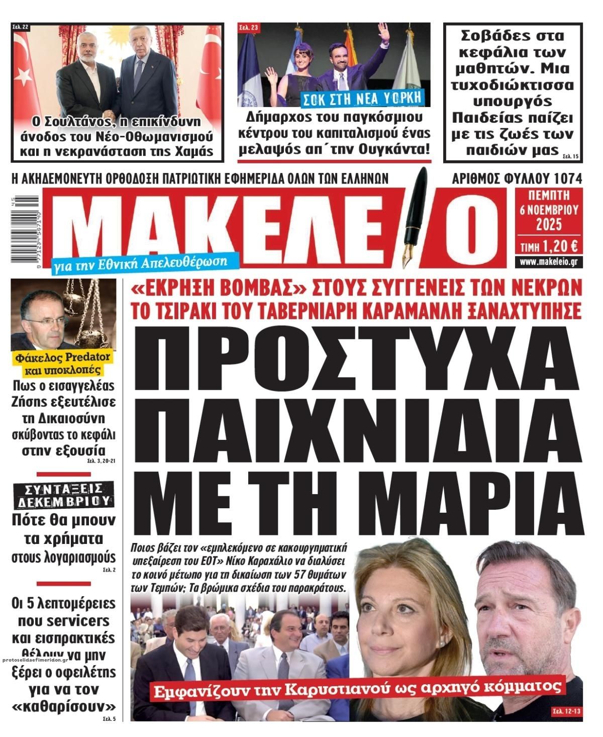 Πρωτοσέλιδο εφημερίδας Μακελειό