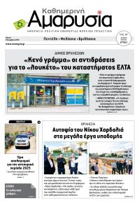 Αμαρυσία