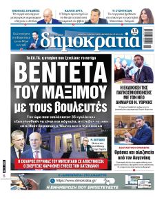 Δημοκρατία