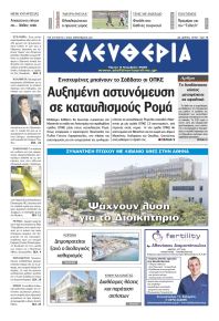 Ελευθερία Καλαμάτας