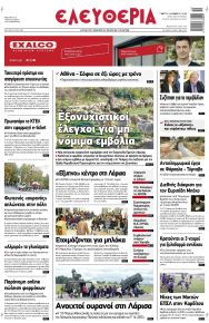 Ελευθερία Λάρισσας