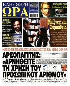 Ελεύθερη Ώρα