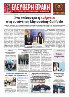 Ελεύθερη Θράκη