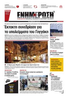 Ενημέρωση Κέρκυρας