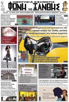 Φωνή της Ξάνθης