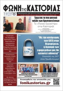 Φωνή της Καστοριάς