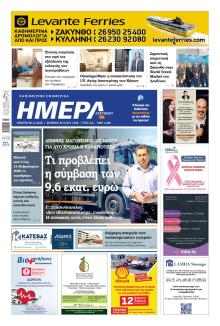 Ημέρα Ζακύνθου