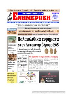 Ημερήσια Ενημέρωση