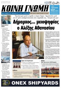 Κοινή Γνώμη Κυκλάδων