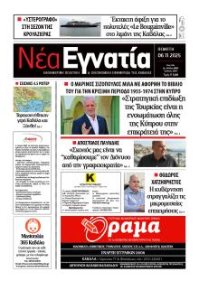 Νέα Εγνατία