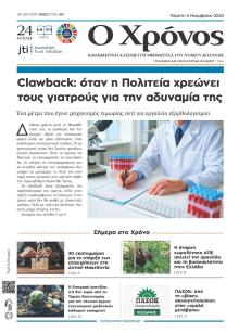 Ο Χρόνος Κοζάνης