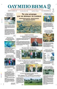 Ολύμπιο Βήμα