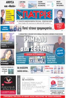 Πατρις Ηλείας