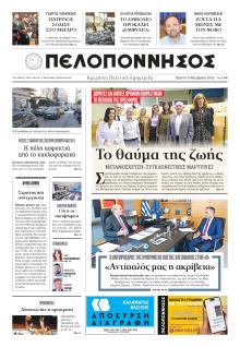 Πελοπόννησος