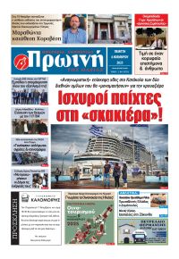 Πρωινή Ηλείας