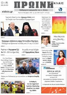 Πρωινή Κιλκίς