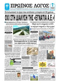 Πρωινός λόγος Ιωαννίνων